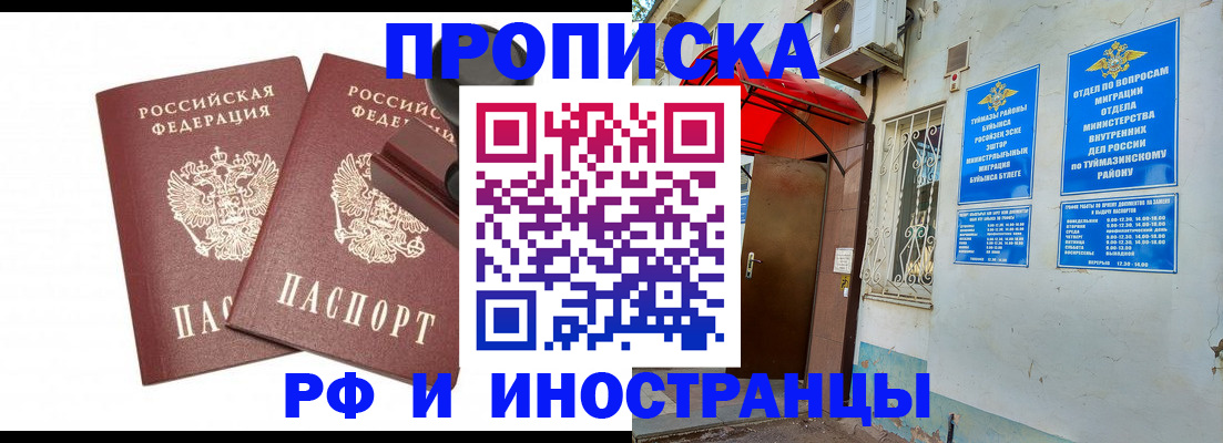 временная регистрация в квартире в Хилке