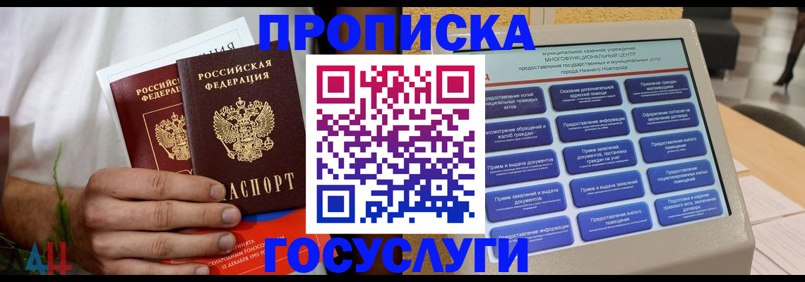 прописка в квартире в Хилке